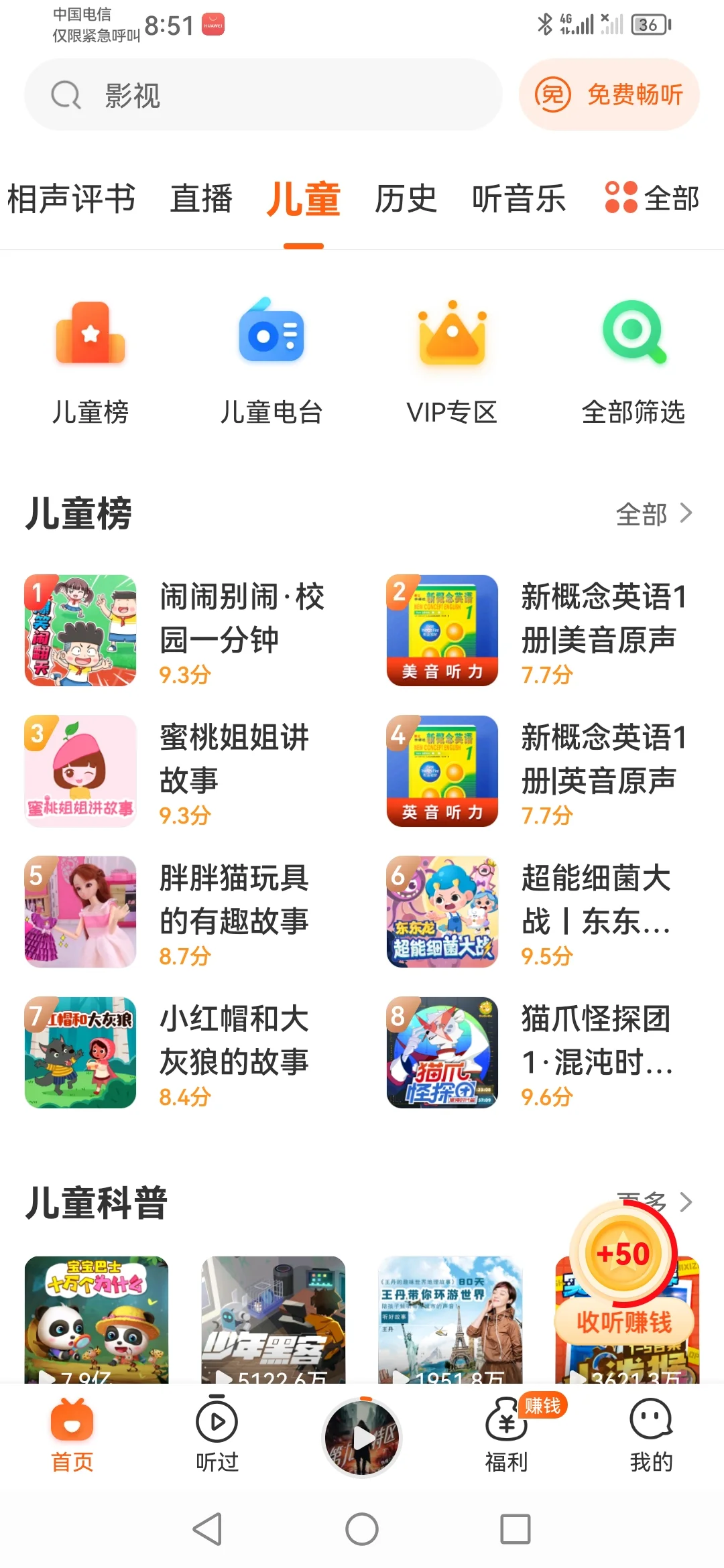 四月最新真人永久免费听书软件吊打喜马拉雅