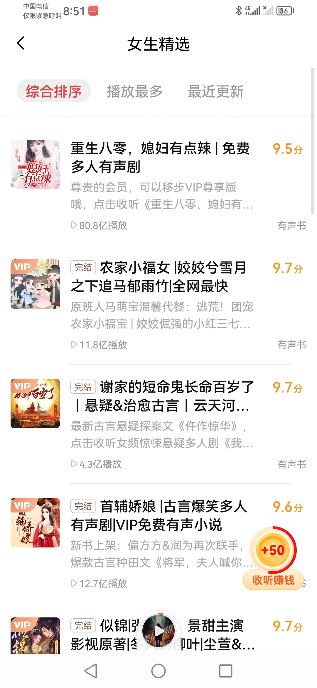 四月最新真人永久免费听书软件吊打喜马拉雅