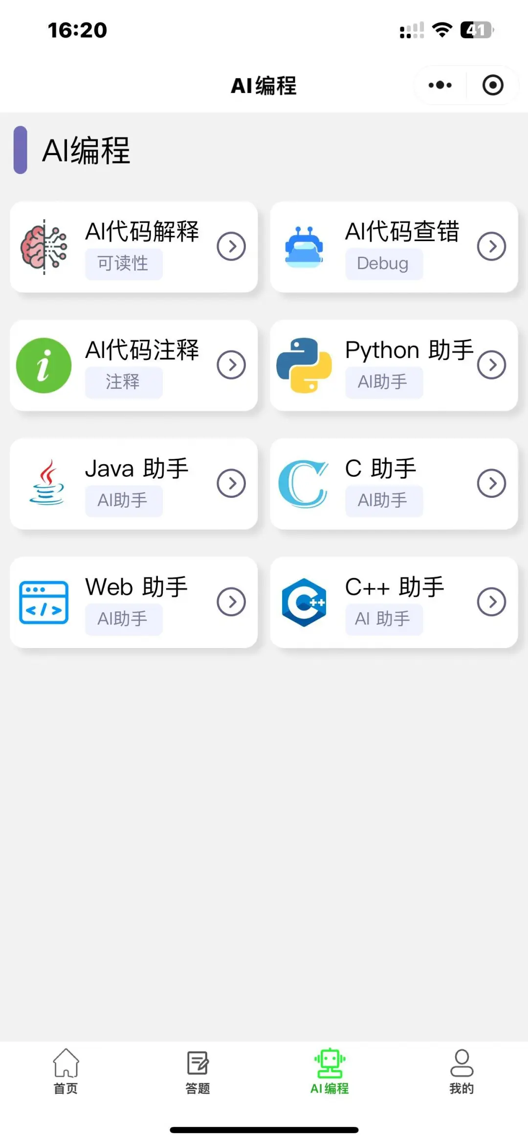 学计算机请大胆使用这个app