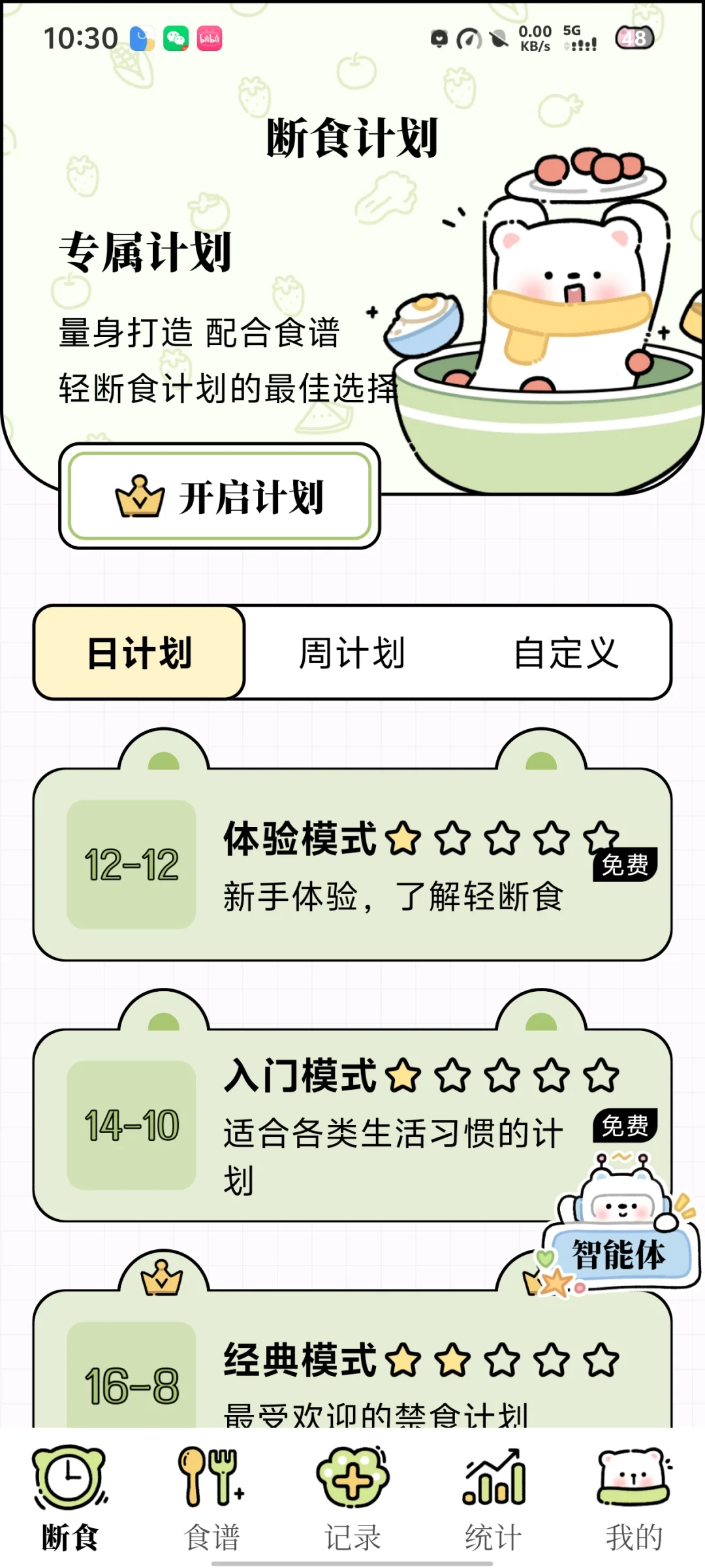 免费的减脂APP来啦！