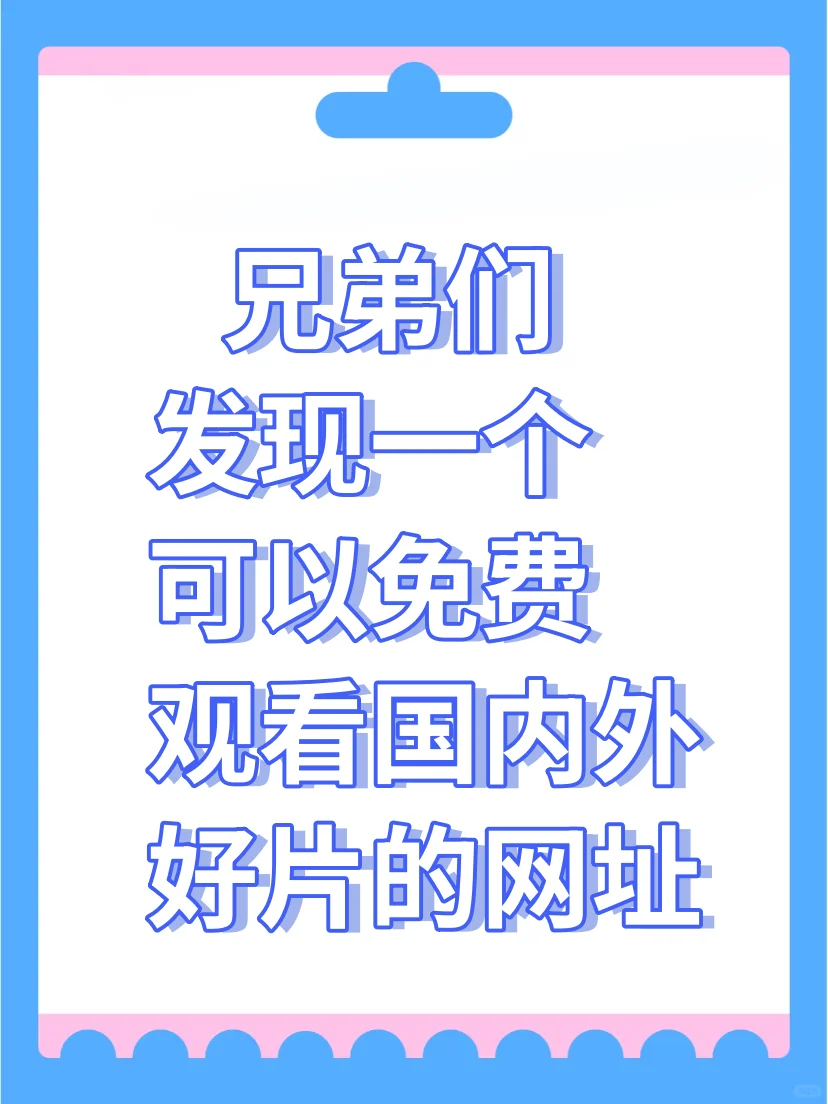 😎超赞的看剧 app 来袭！