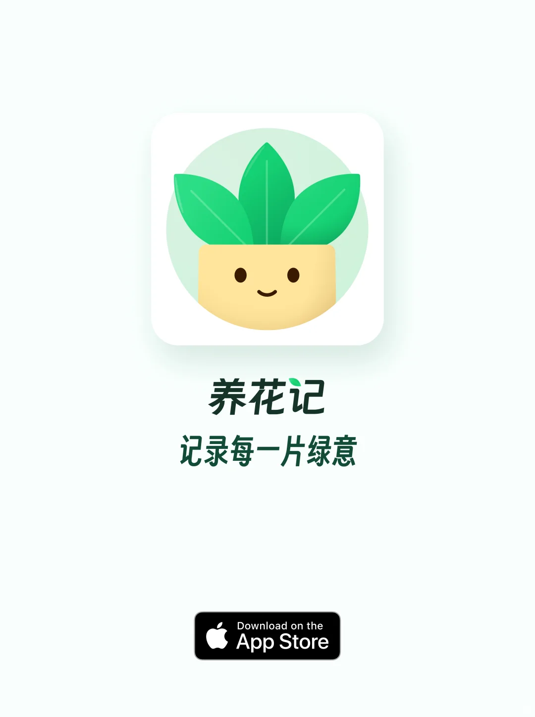 专为养花人而生的App!