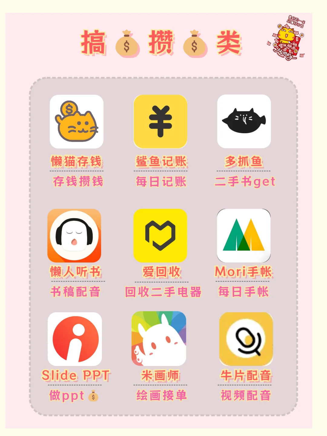 ❤搞钱女孩速进！54个宝藏APP开启暴富之路