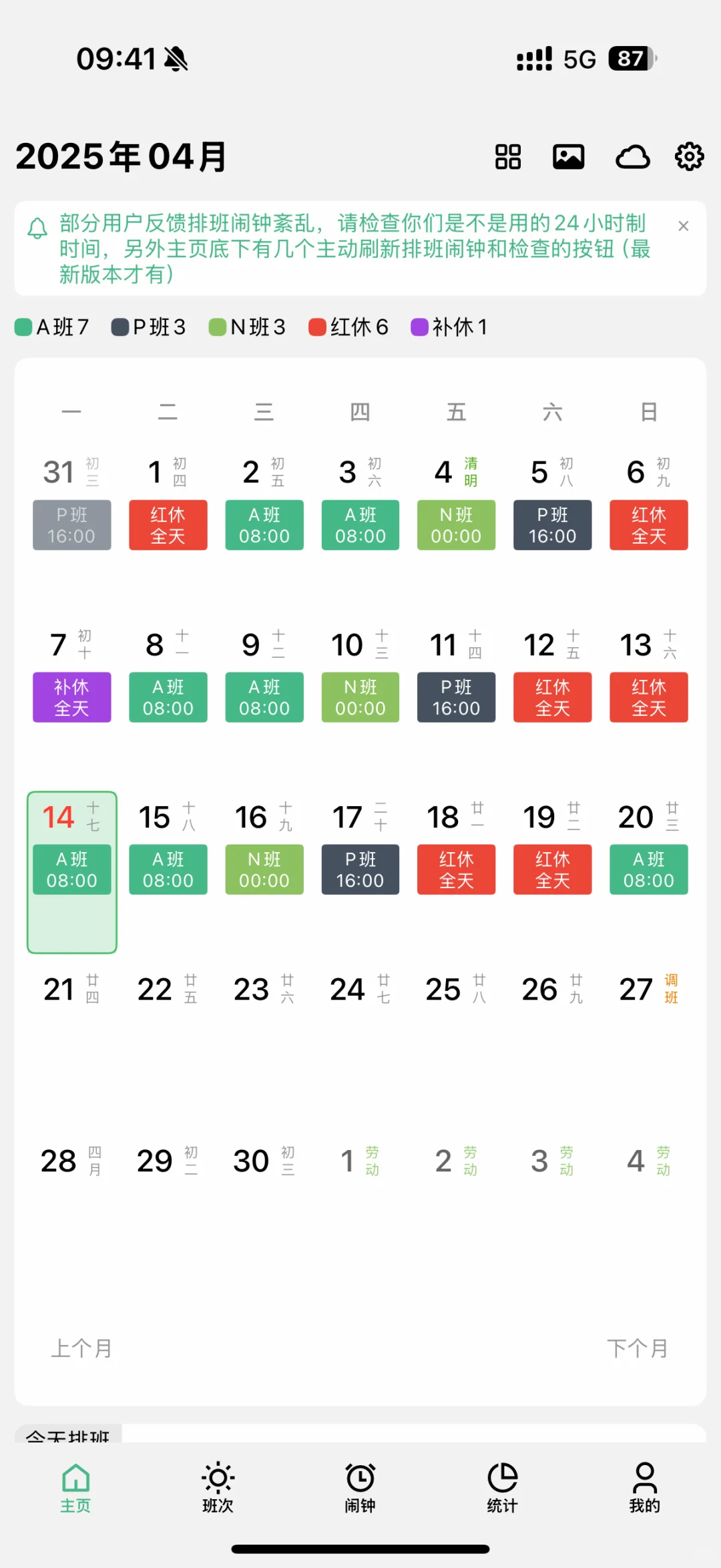 这款排班APP让我告别混乱班表！亲测好用