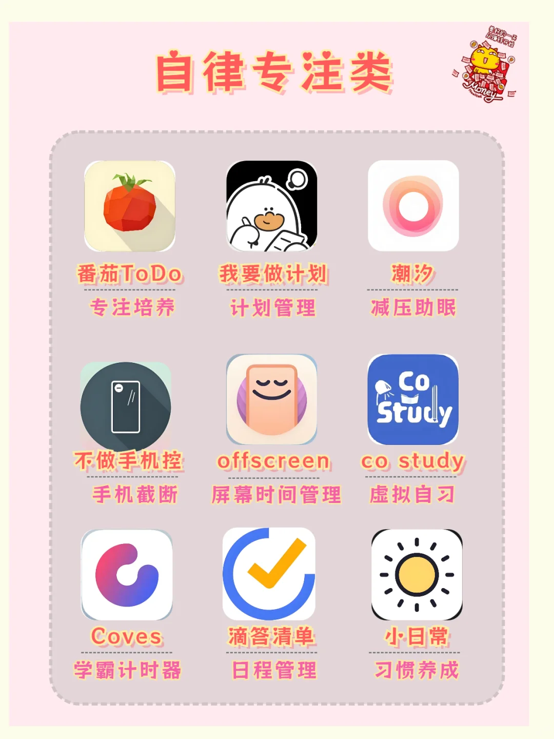 ❤搞钱女孩速进！54个宝藏APP开启暴富之路