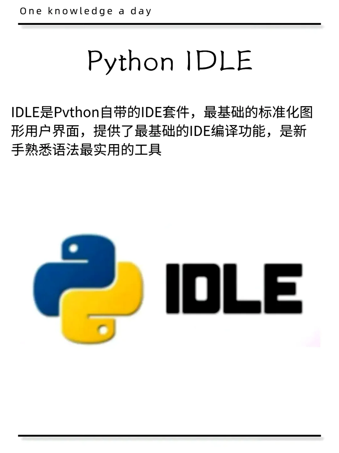 学Python一定安装的五大软件