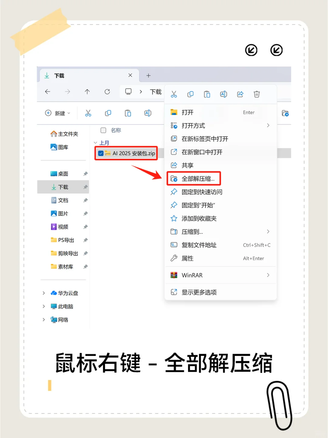 🎨AI2025 安装教程 矢量绘图软件