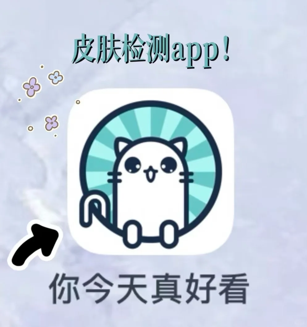 你今天真好看😜