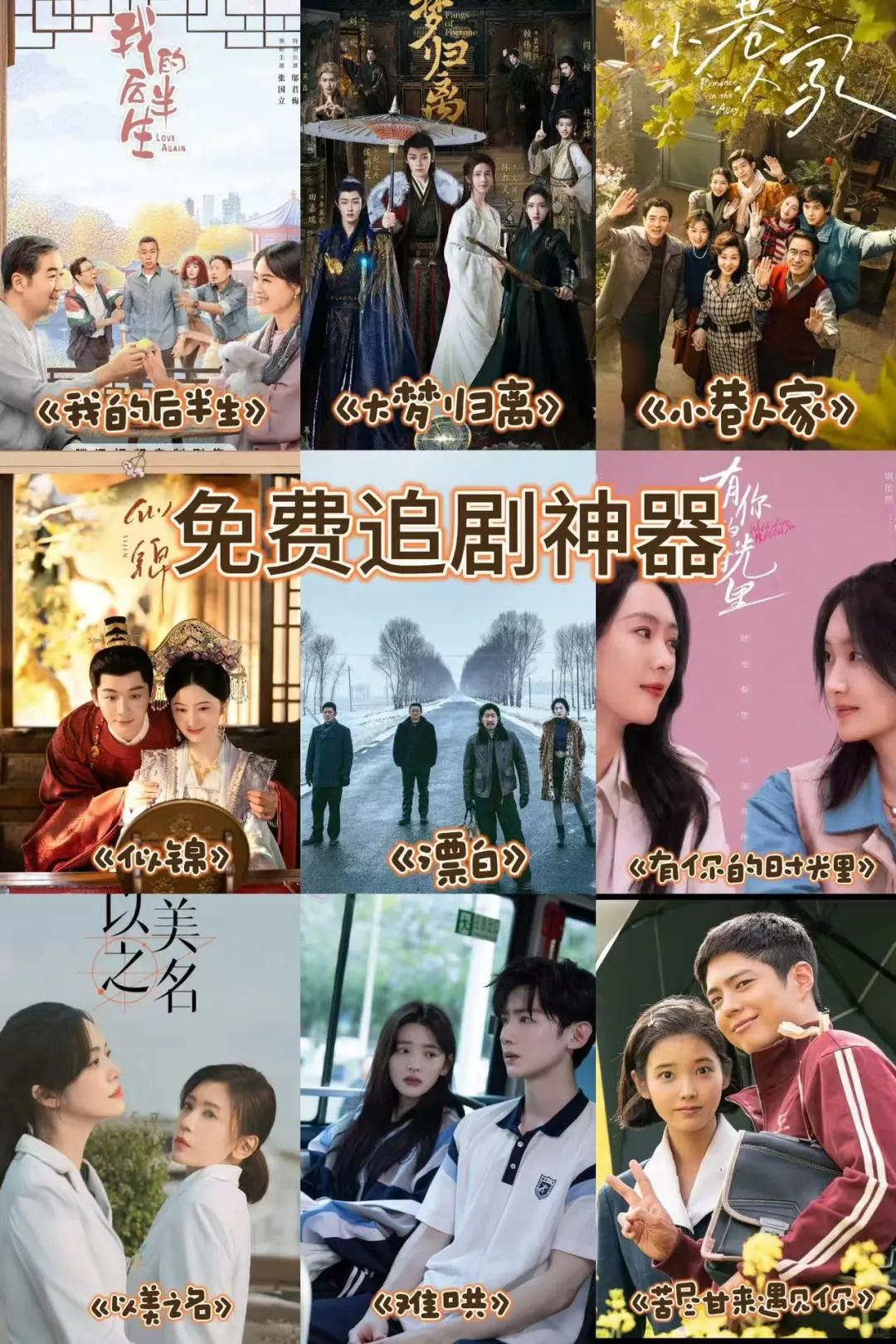 喜欢追剧的有福啦！！！