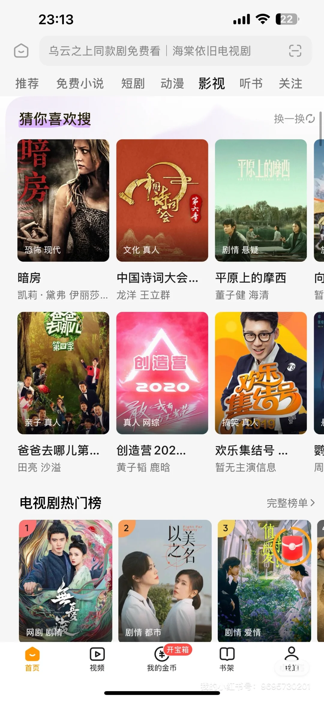 这个免费追剧软件太香了！！