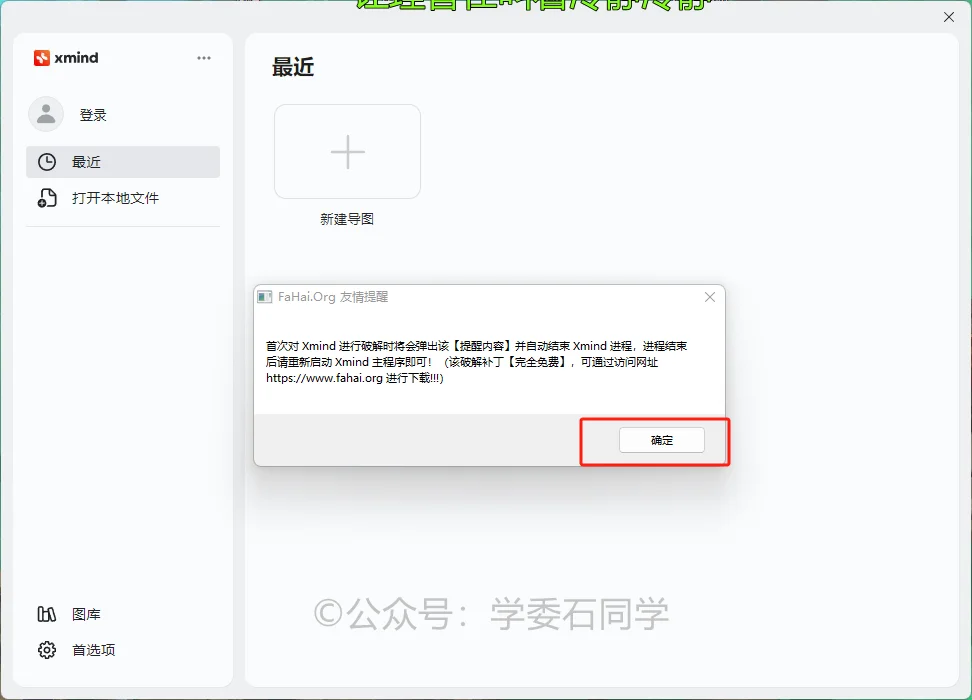 【最新】xmind2025安装教程，100%成功安装