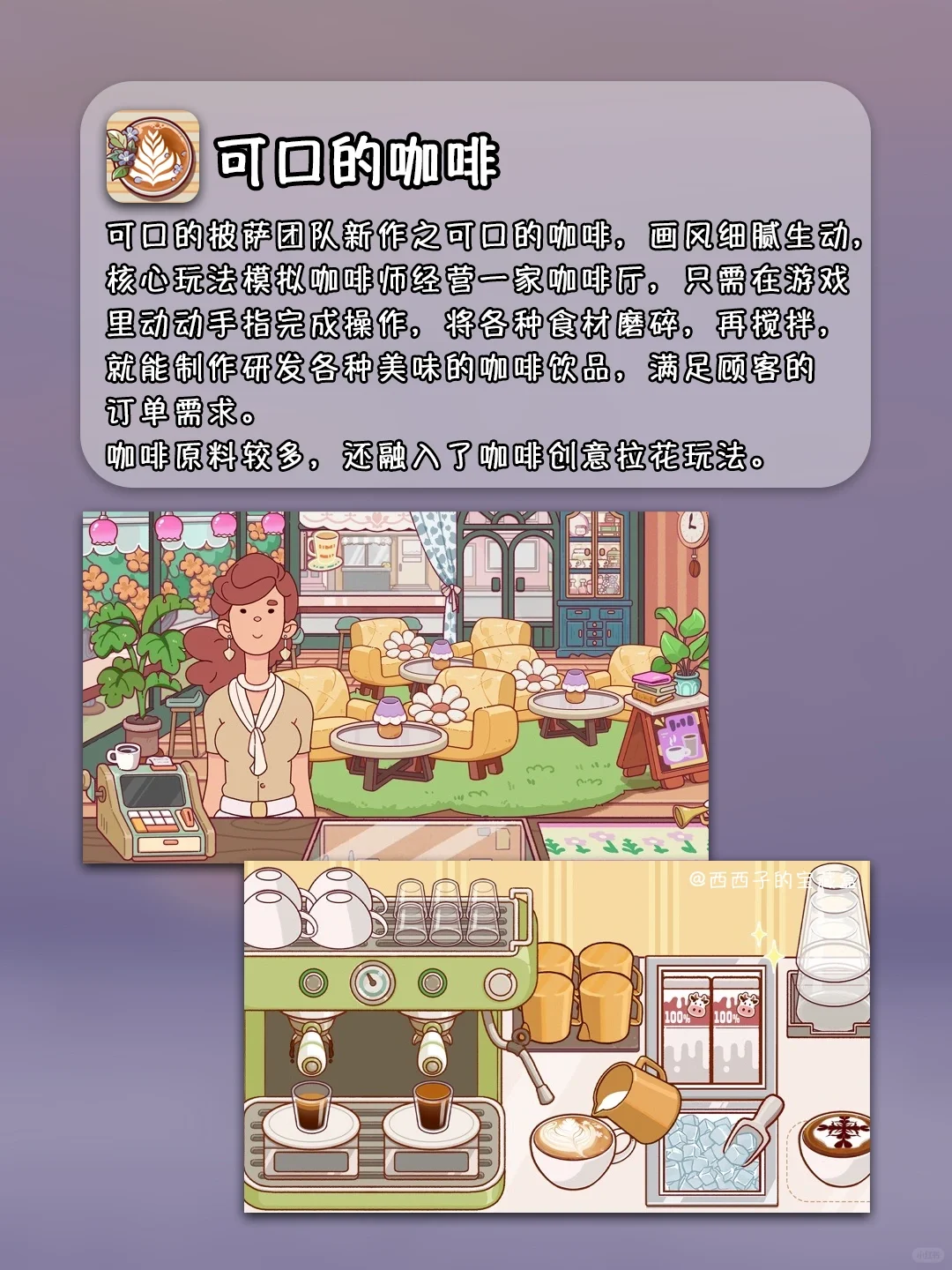 8个可可爱爱模拟经营游戏第2弹丨玩上头了🌝