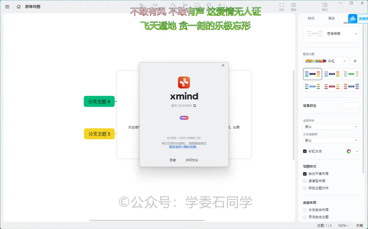 【最新】xmind2025安装教程，100%成功安装