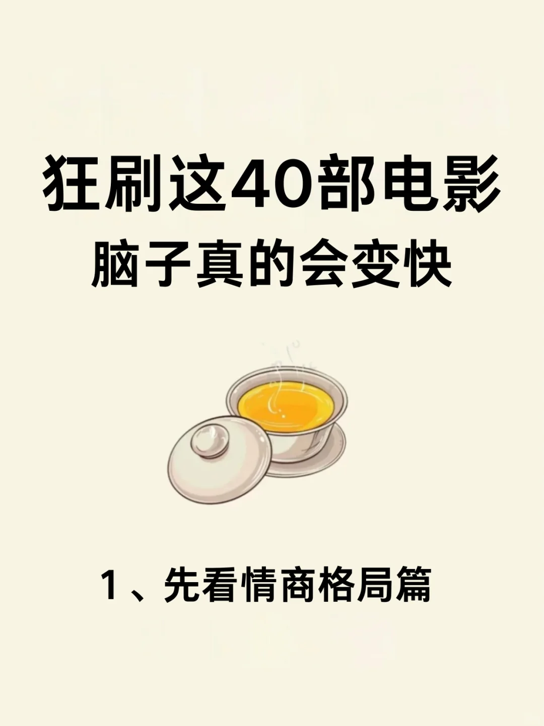 🔥脑子不灵活，2025年狂刷这40部电影❗️
