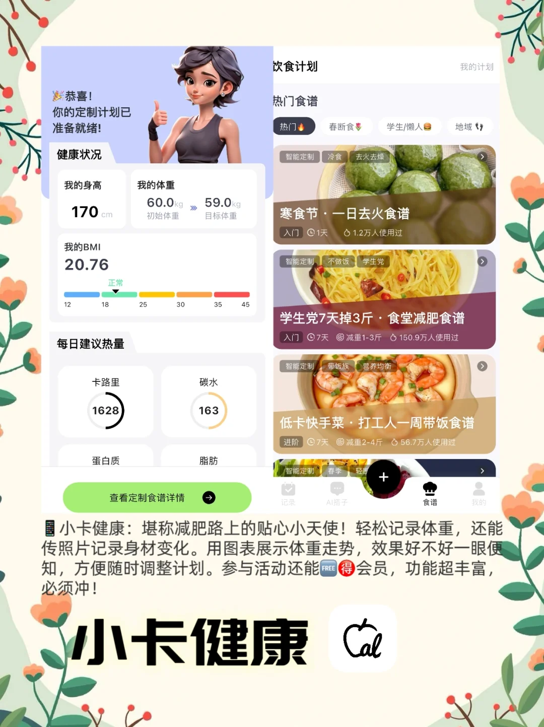 必知！5款减肥APP助你五一暴瘦变美