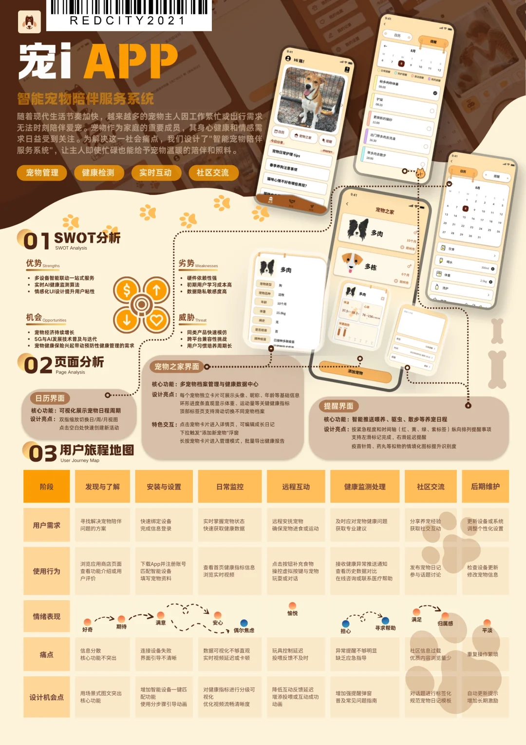 宠物智能陪伴app设计