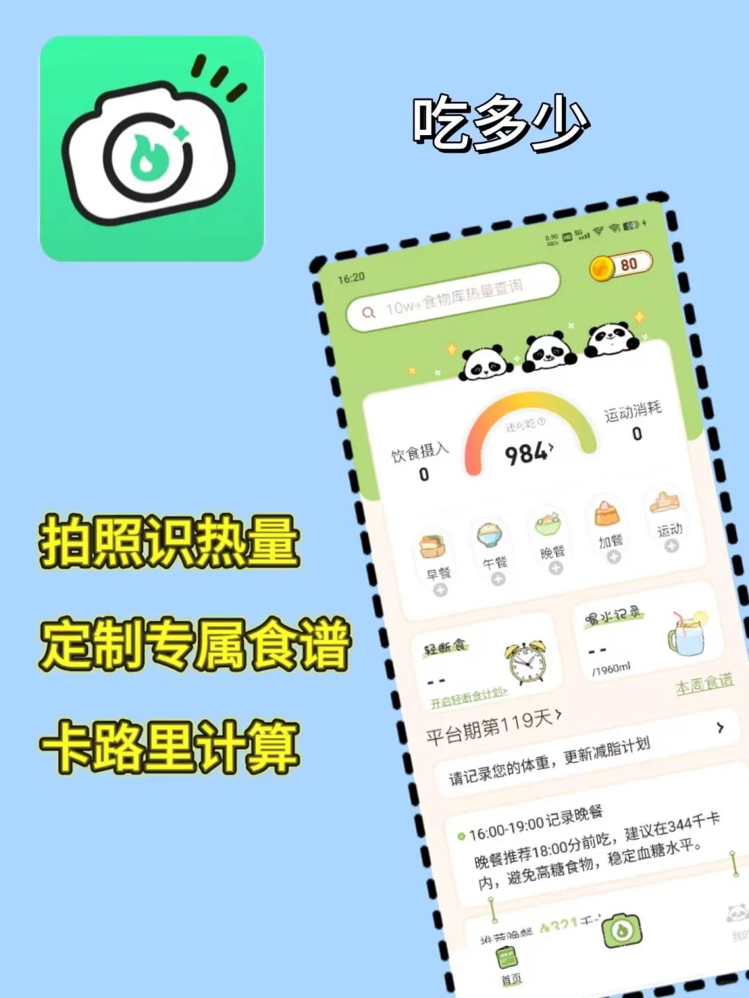 找到了免费记录饮食的app！