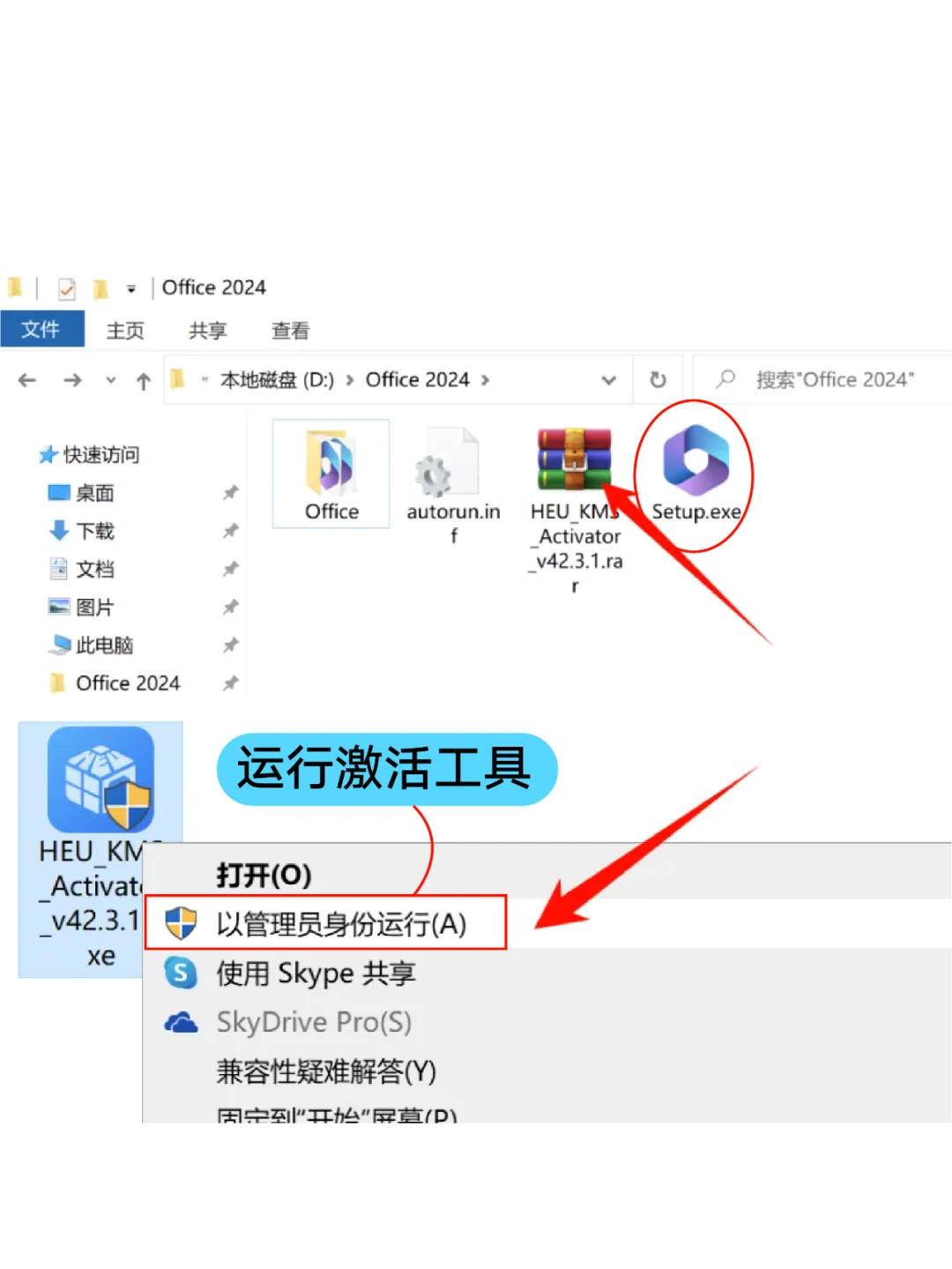 💻Office2024安装教程来啦!效率直接拉满