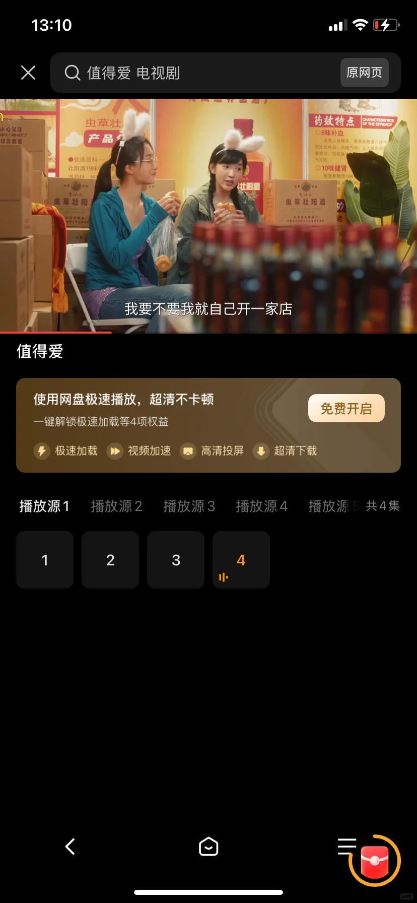 一键追剧get～免VIP神器