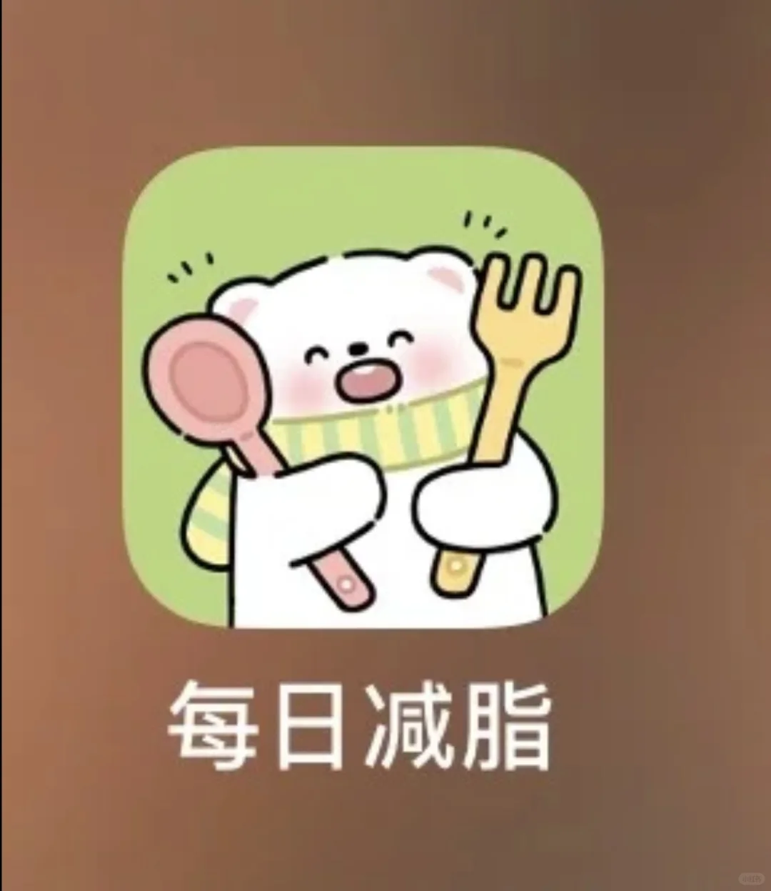 宝藏减脂app