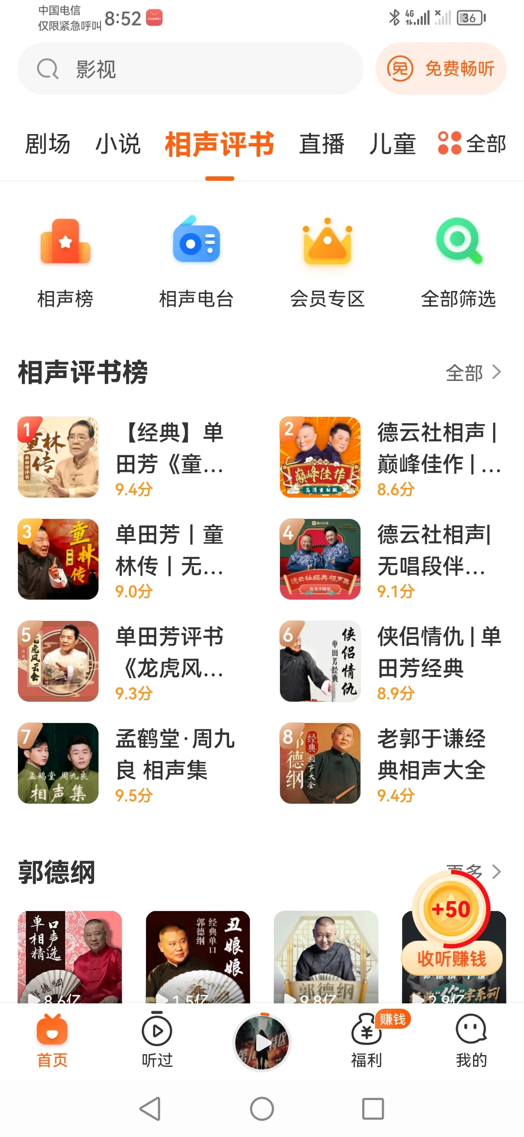 四月最新真人永久免费听书软件吊打喜马拉雅