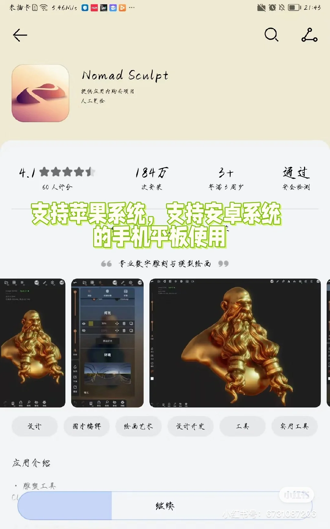 手把手教你免费下载正版nomad 建模App
