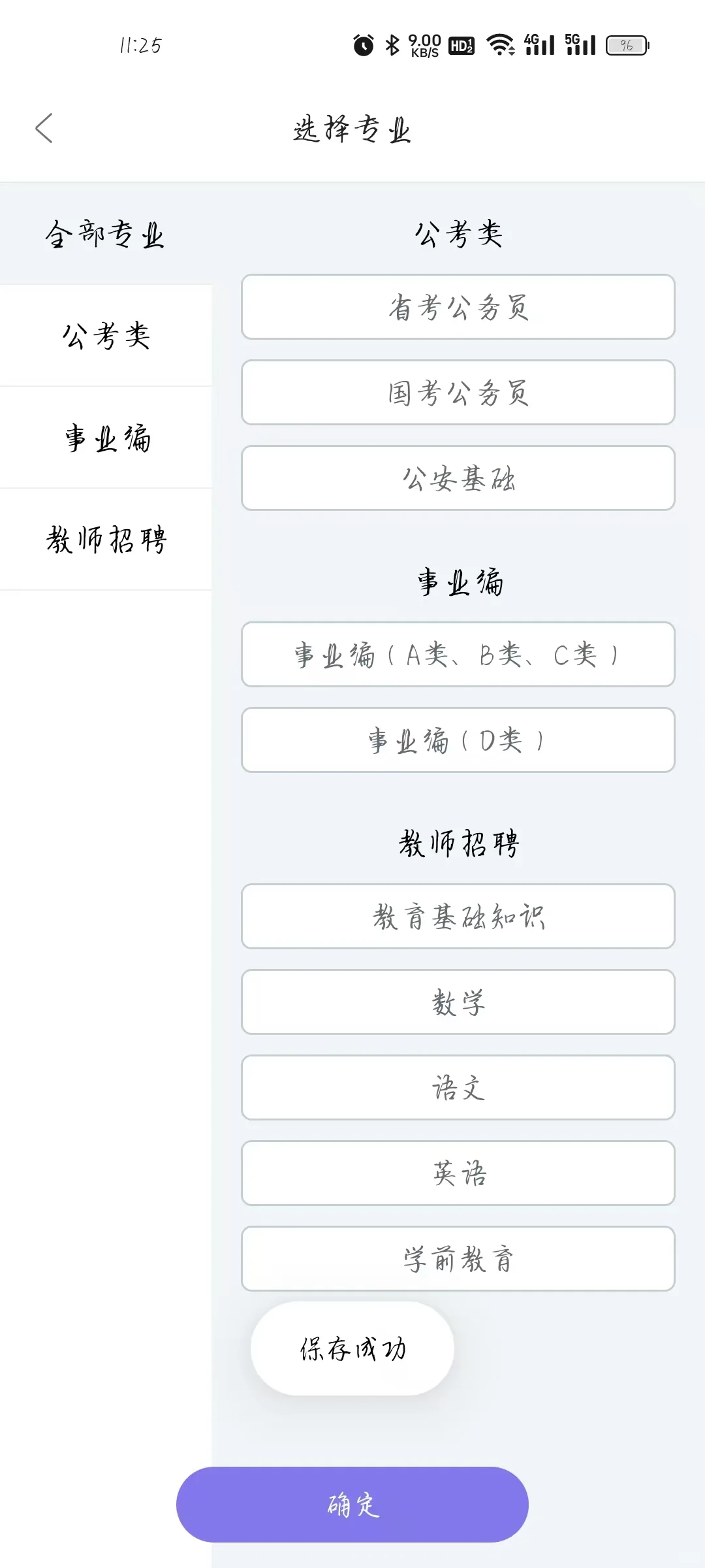 APP！可以随时随地刷题的考公APP
