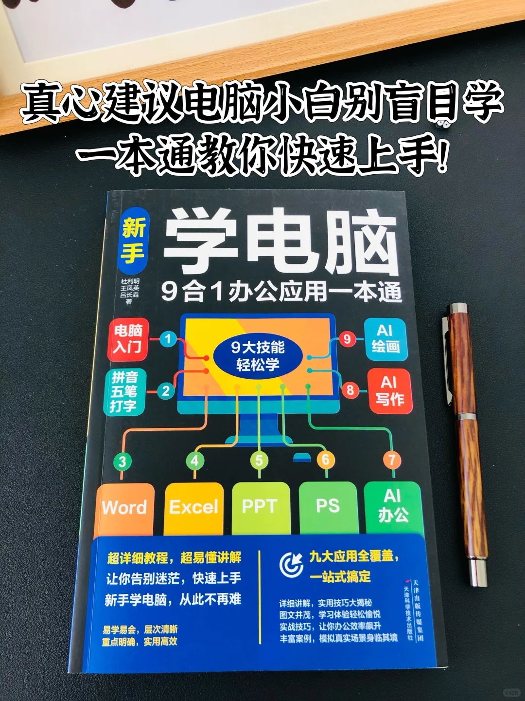 真心建议电脑小白别盲目学，一本教你快速学