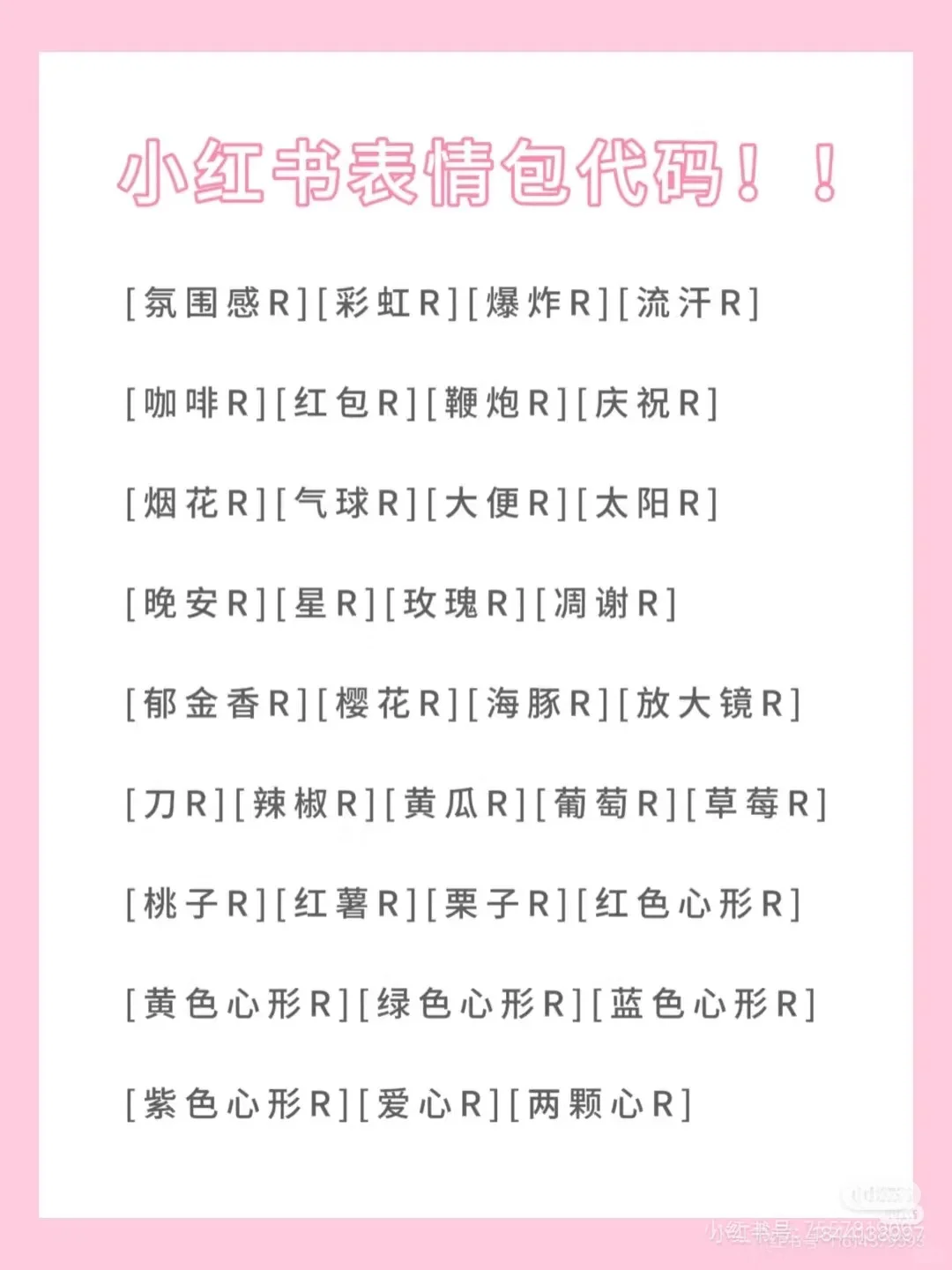 小红书隐藏代码