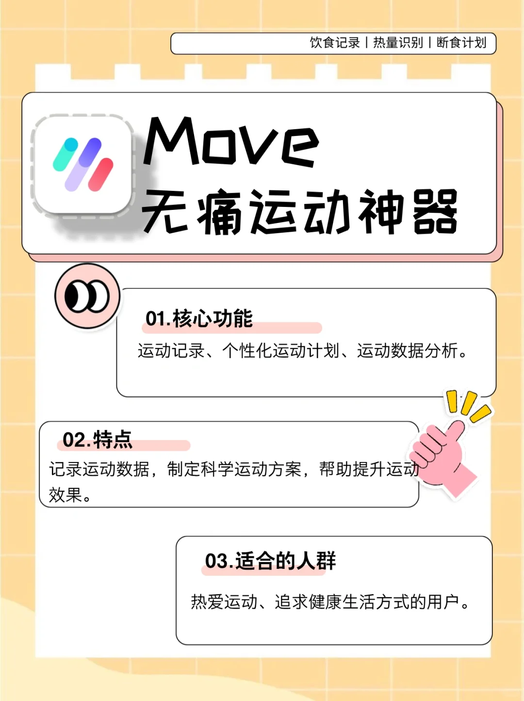四款宝藏减肥app,助你科学减脂!