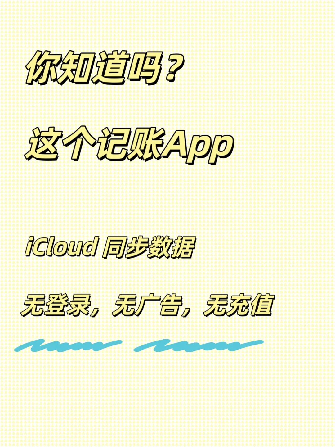 记钱钱最后两天限免