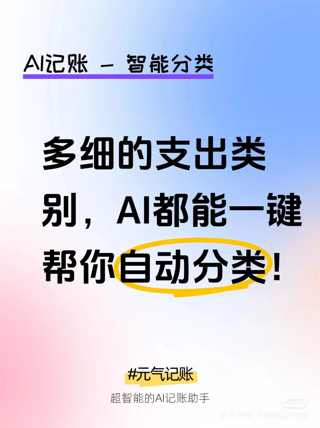 谁还没有用过这么智能的软件