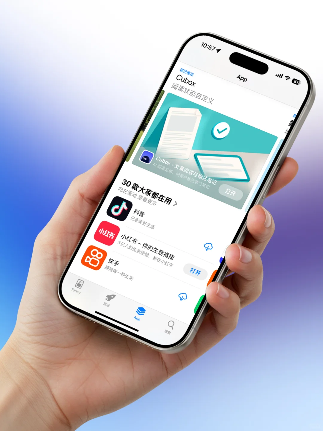📣 我们又上榜 App Store 啦！