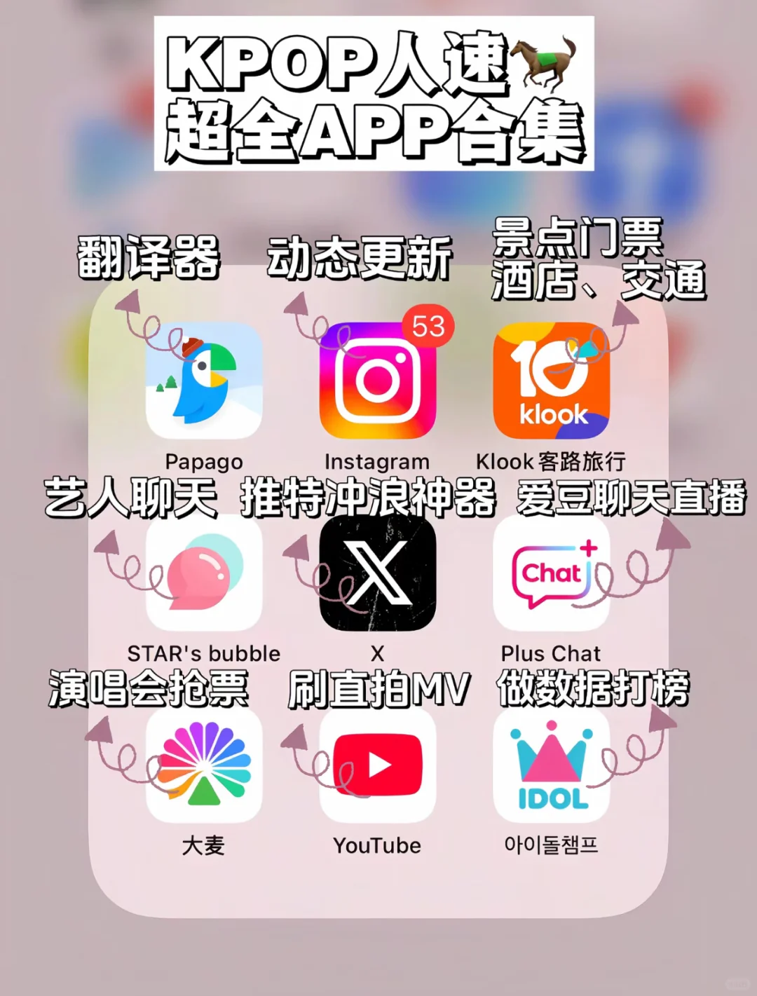 追星女必备软件！