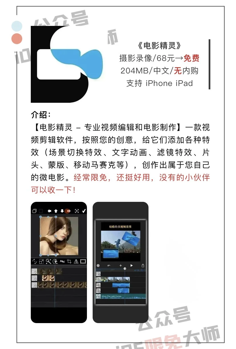 4月14日精选iOS限免软件