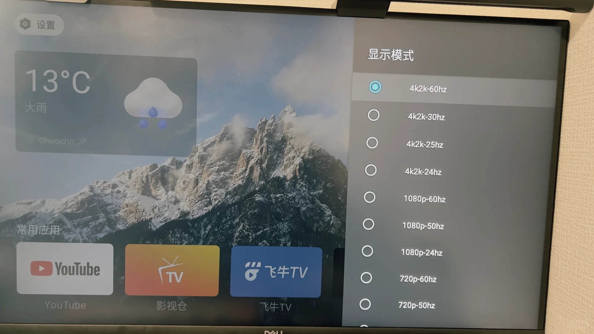 日本5K円出电视盒子