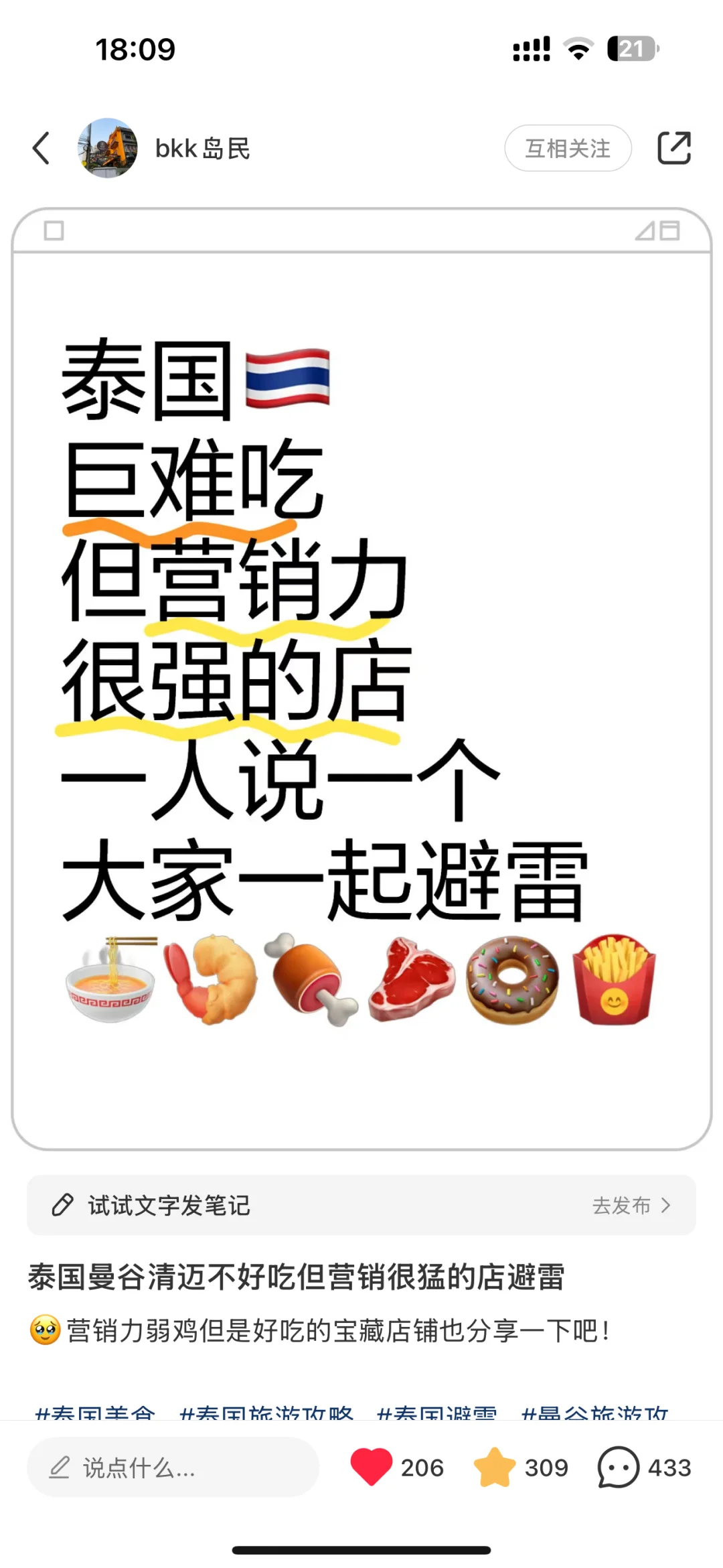 🇹🇭泰国自由行准备清单之实用app旅游攻略