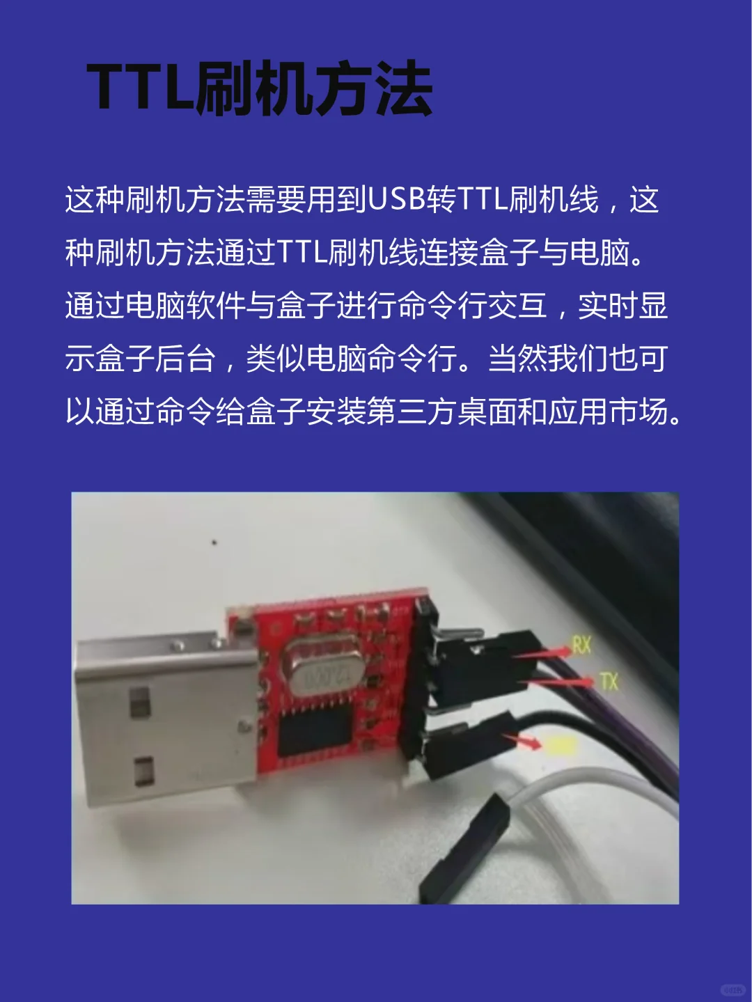 让你的机顶盒秒变游戏机