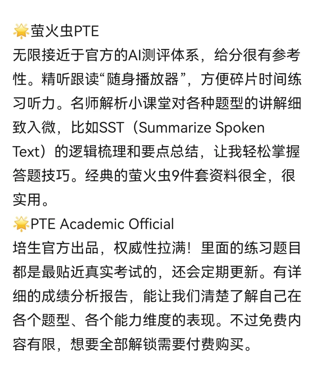 吐血整理PTE备考软件（官方code大放送）