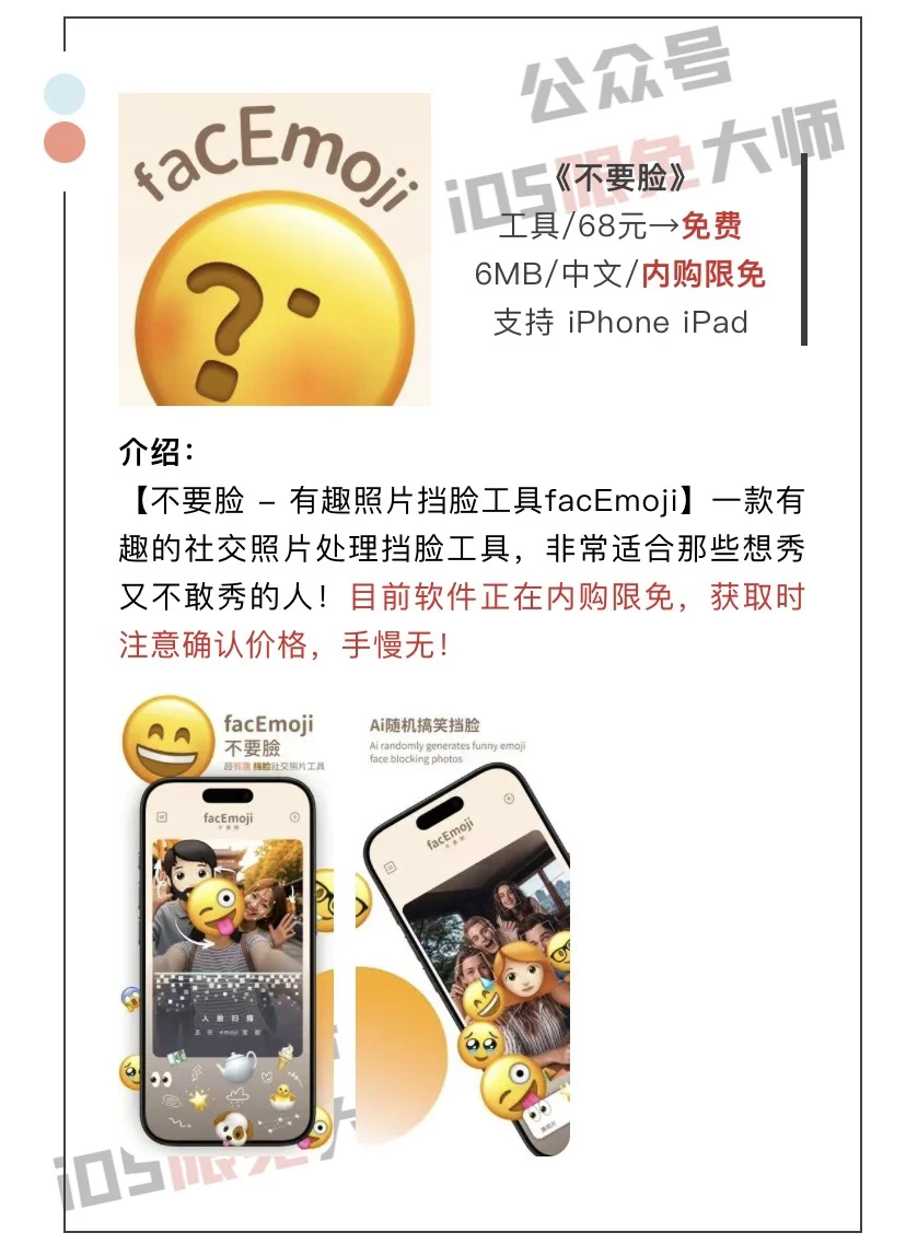 4月13日精选iOS限免软件