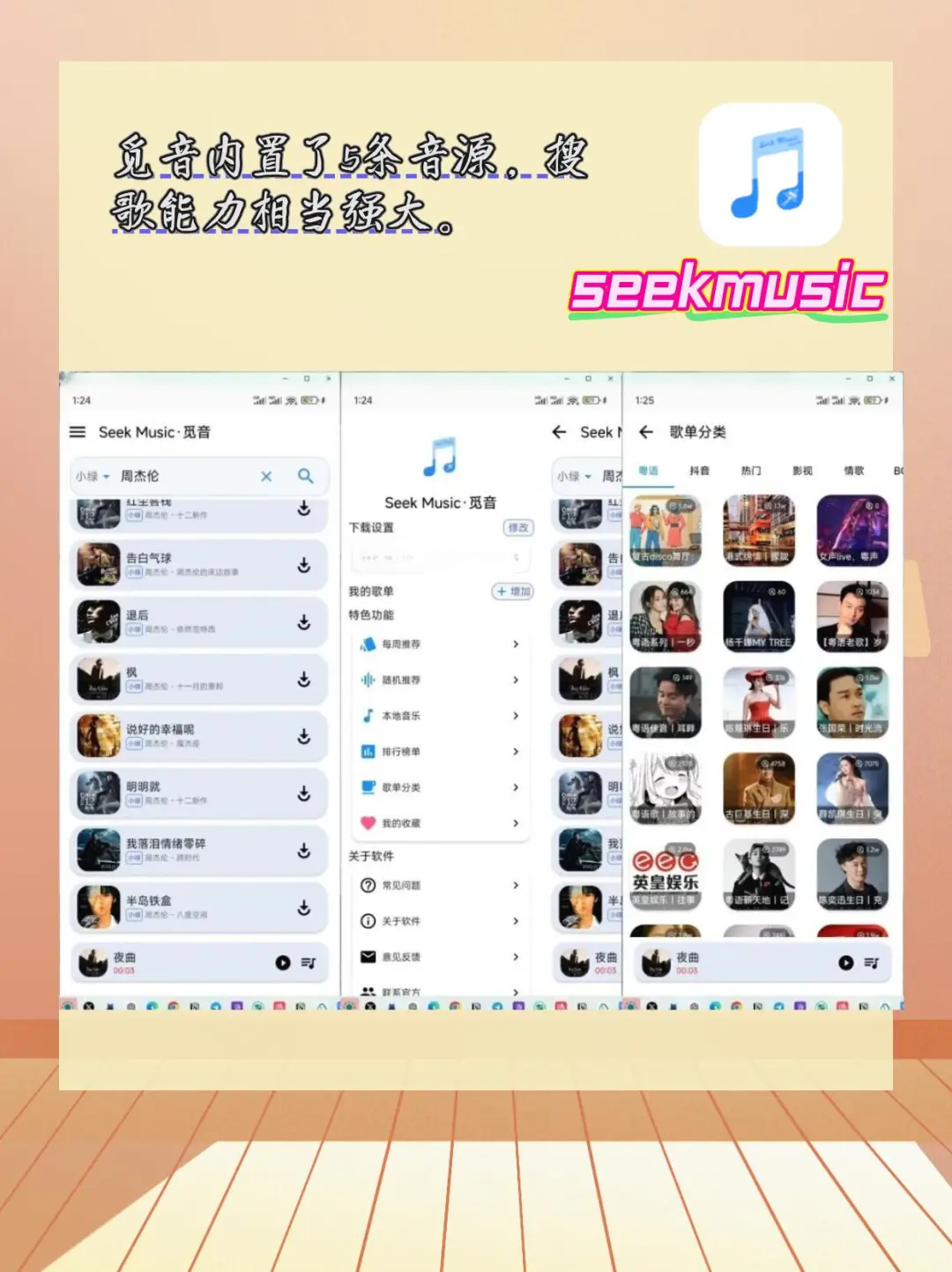 安卓/iOS免费音乐软件APP推荐