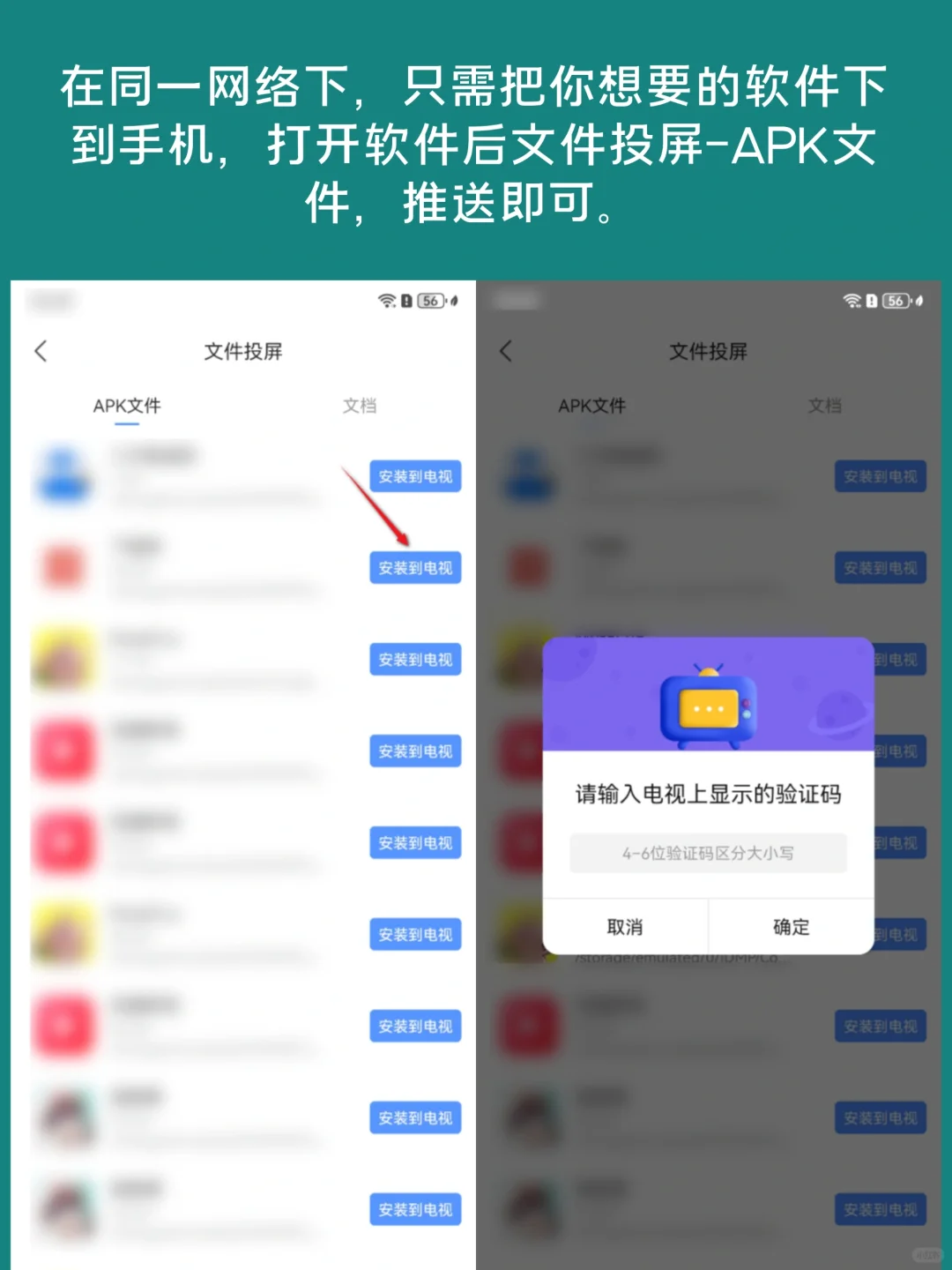 搞定了！电视远程安装三方软件教程来喽！