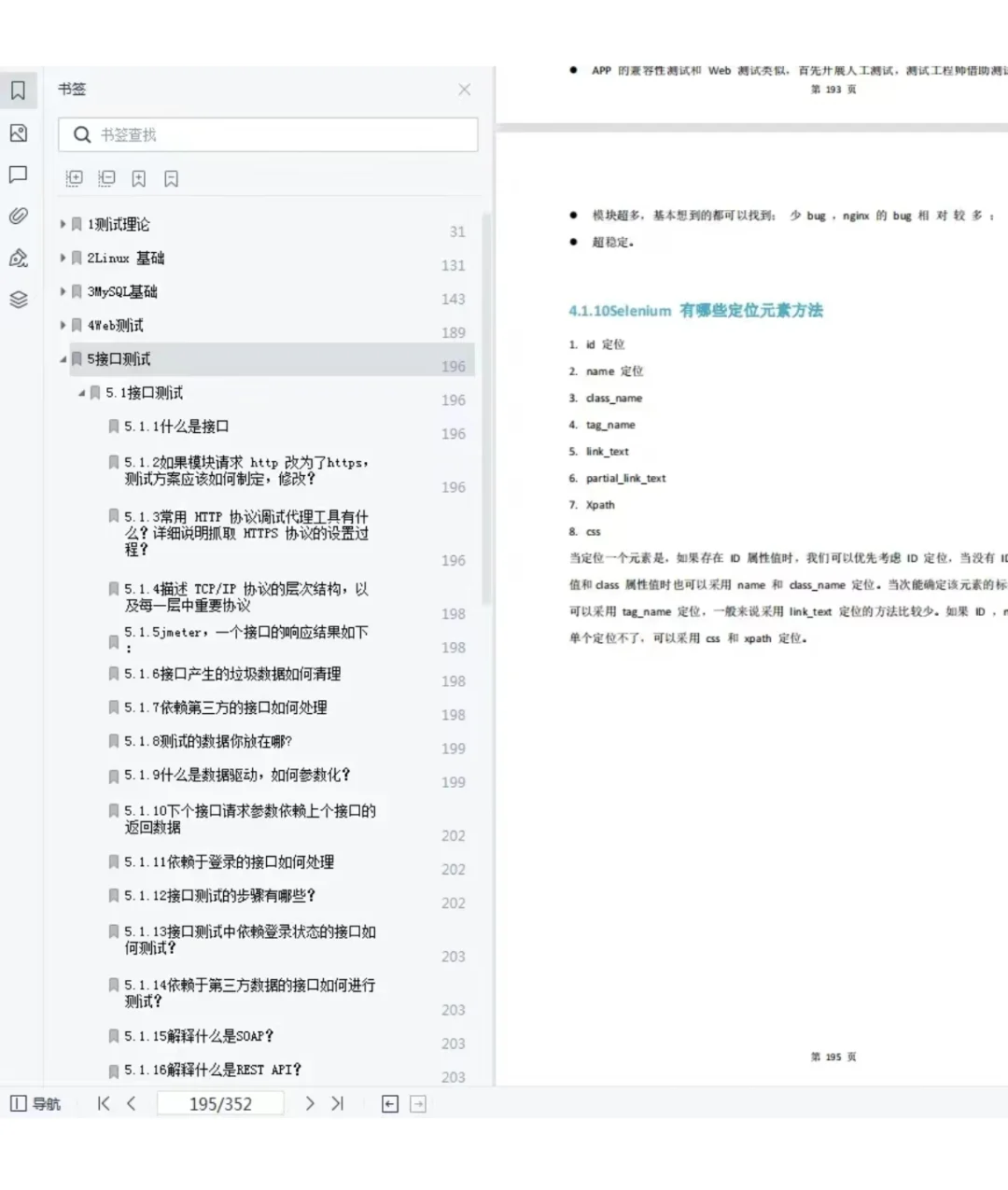 京东软件测试岗面试，7天刷完就差不多了