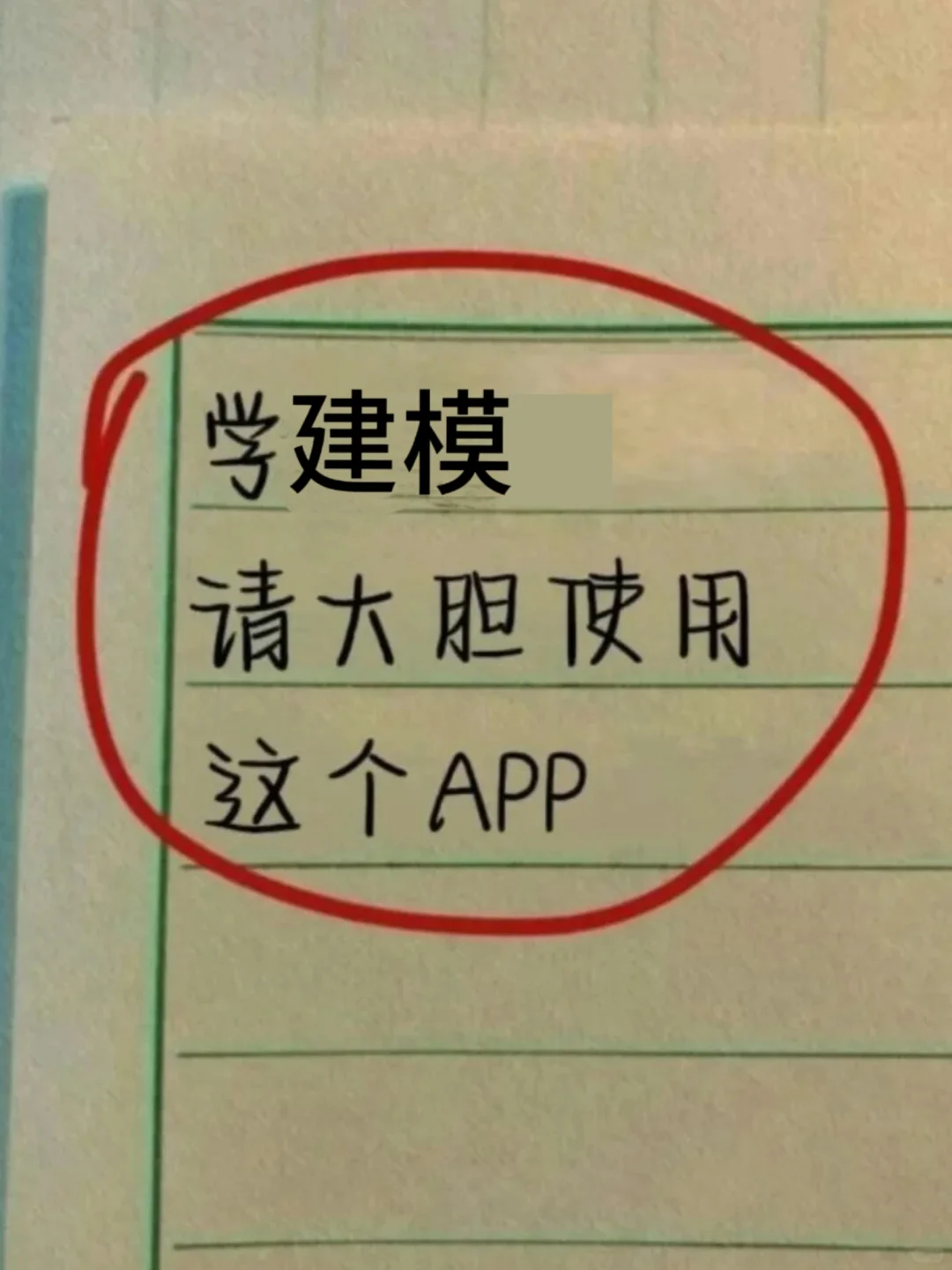 希望它🔥，又不想它太火…学建模宝藏App