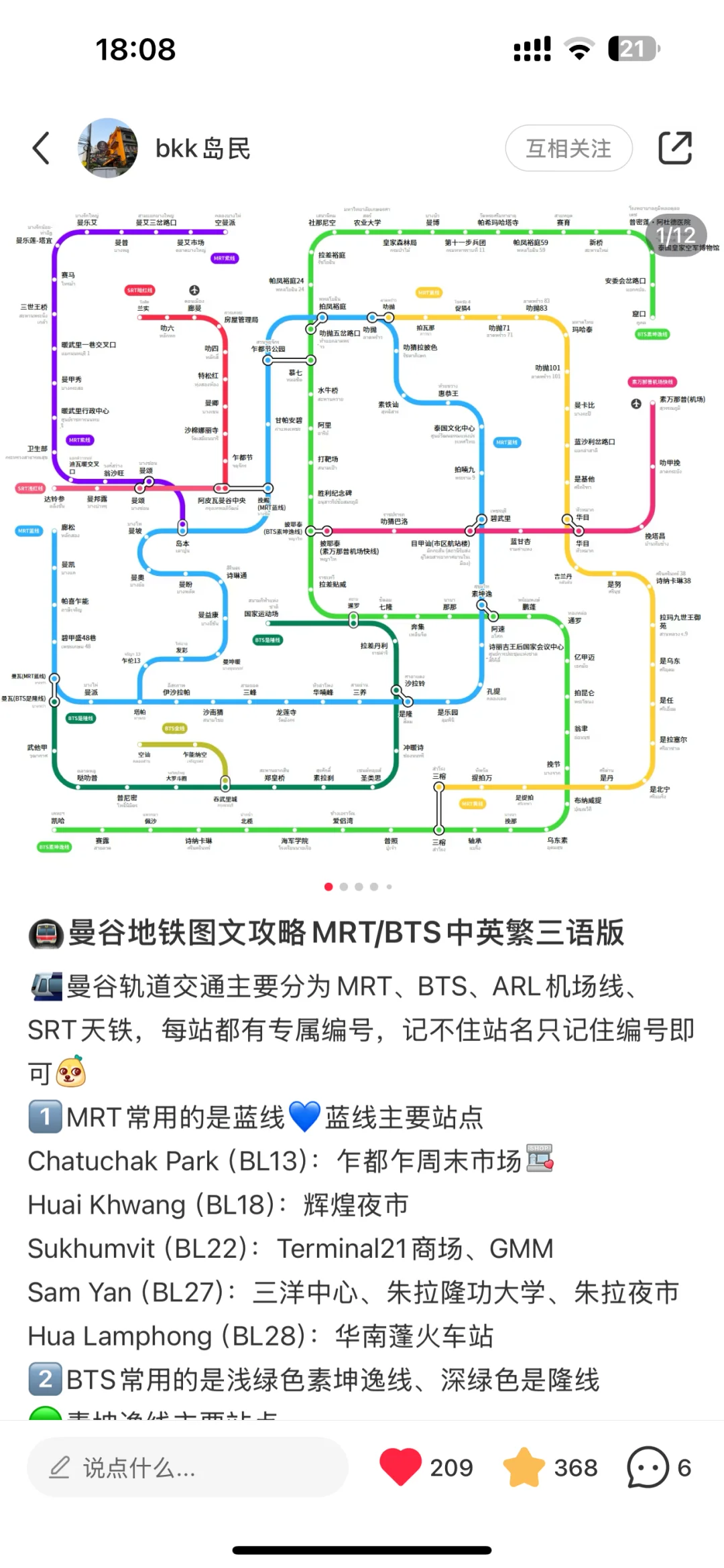 🇹🇭泰国自由行准备清单之实用app旅游攻略