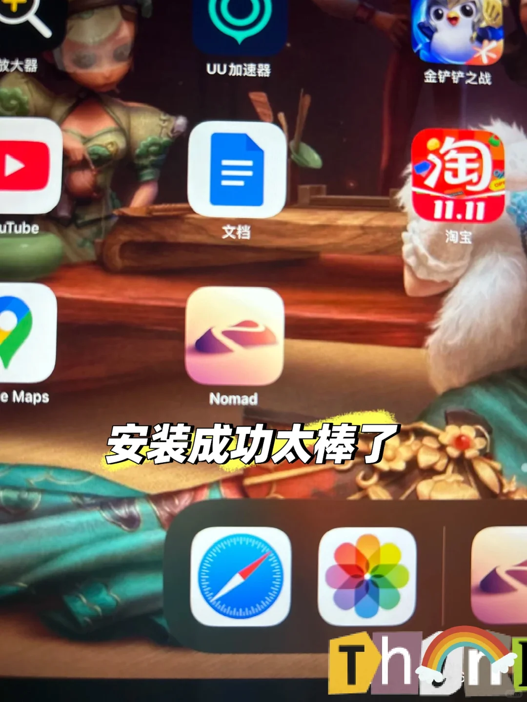 手把手教你免费下载正版nomad 建模App