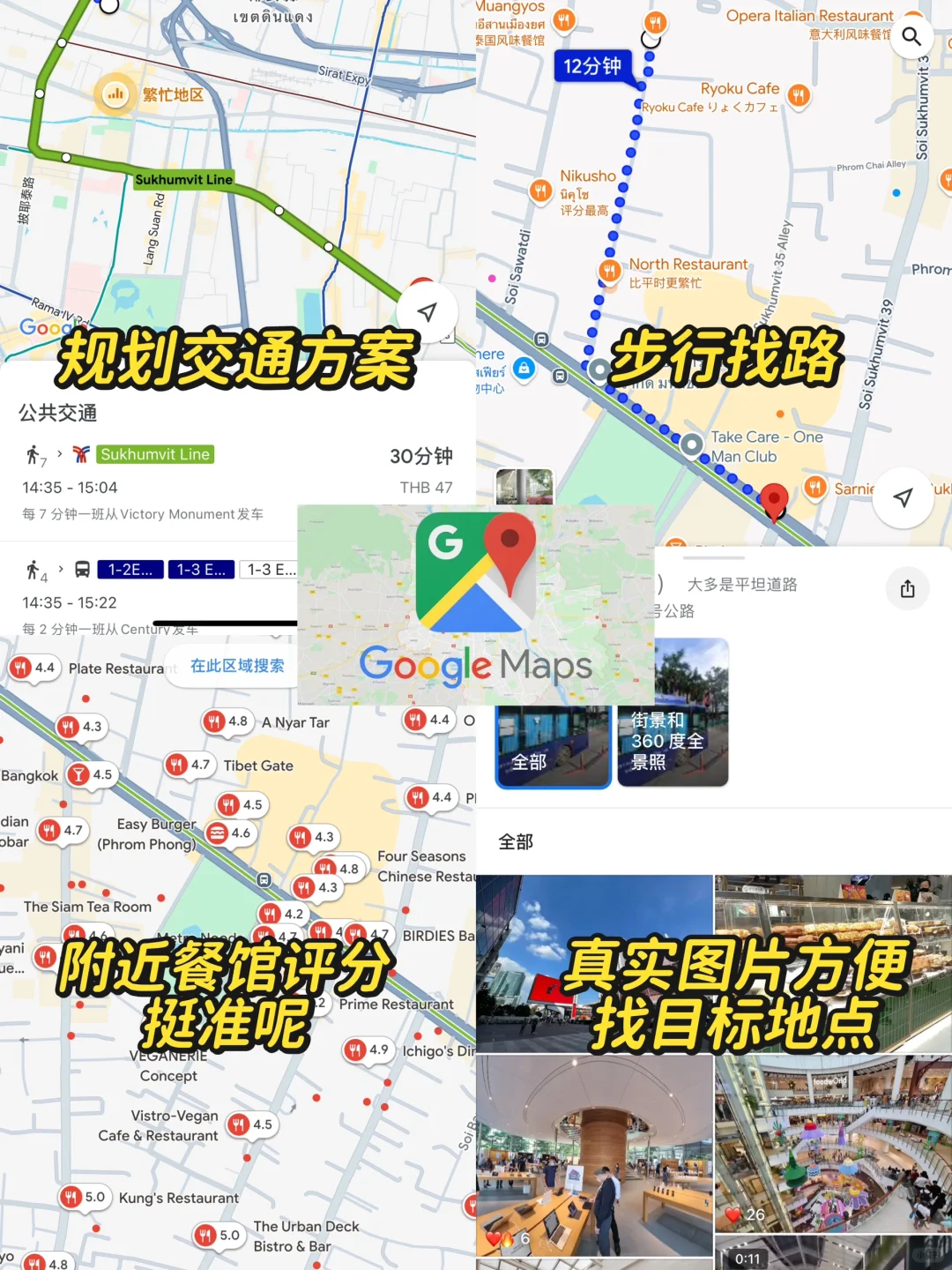 🇹🇭泰国自由行准备清单之实用app旅游攻略