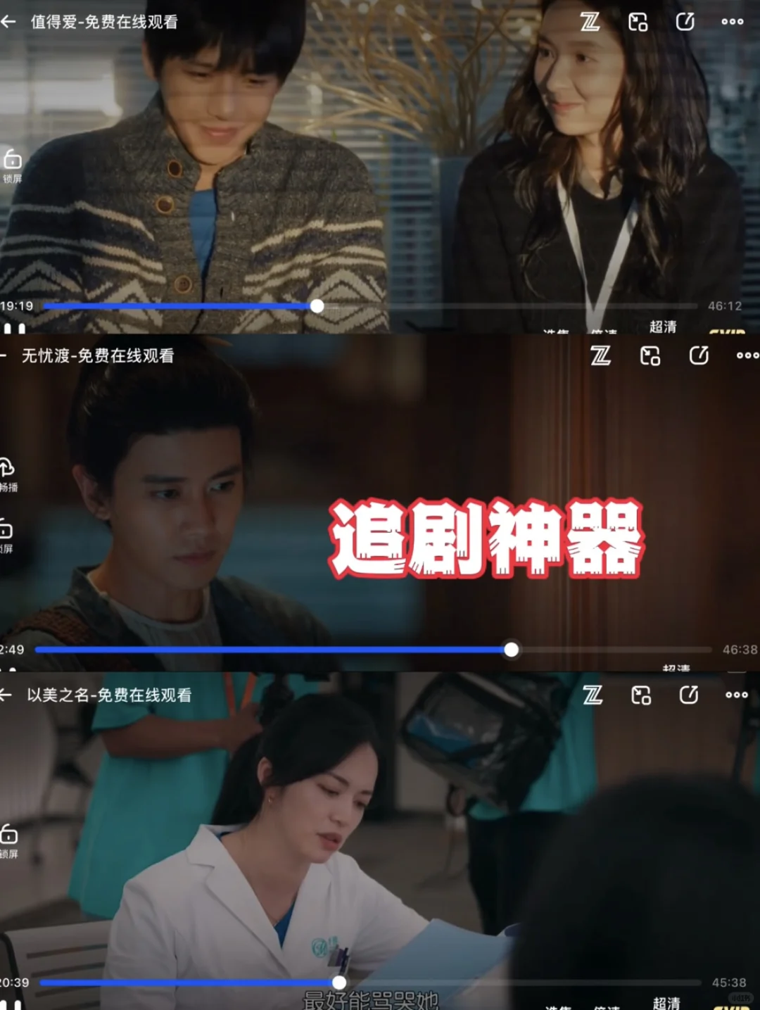 绝对会追的剧，超级好看！