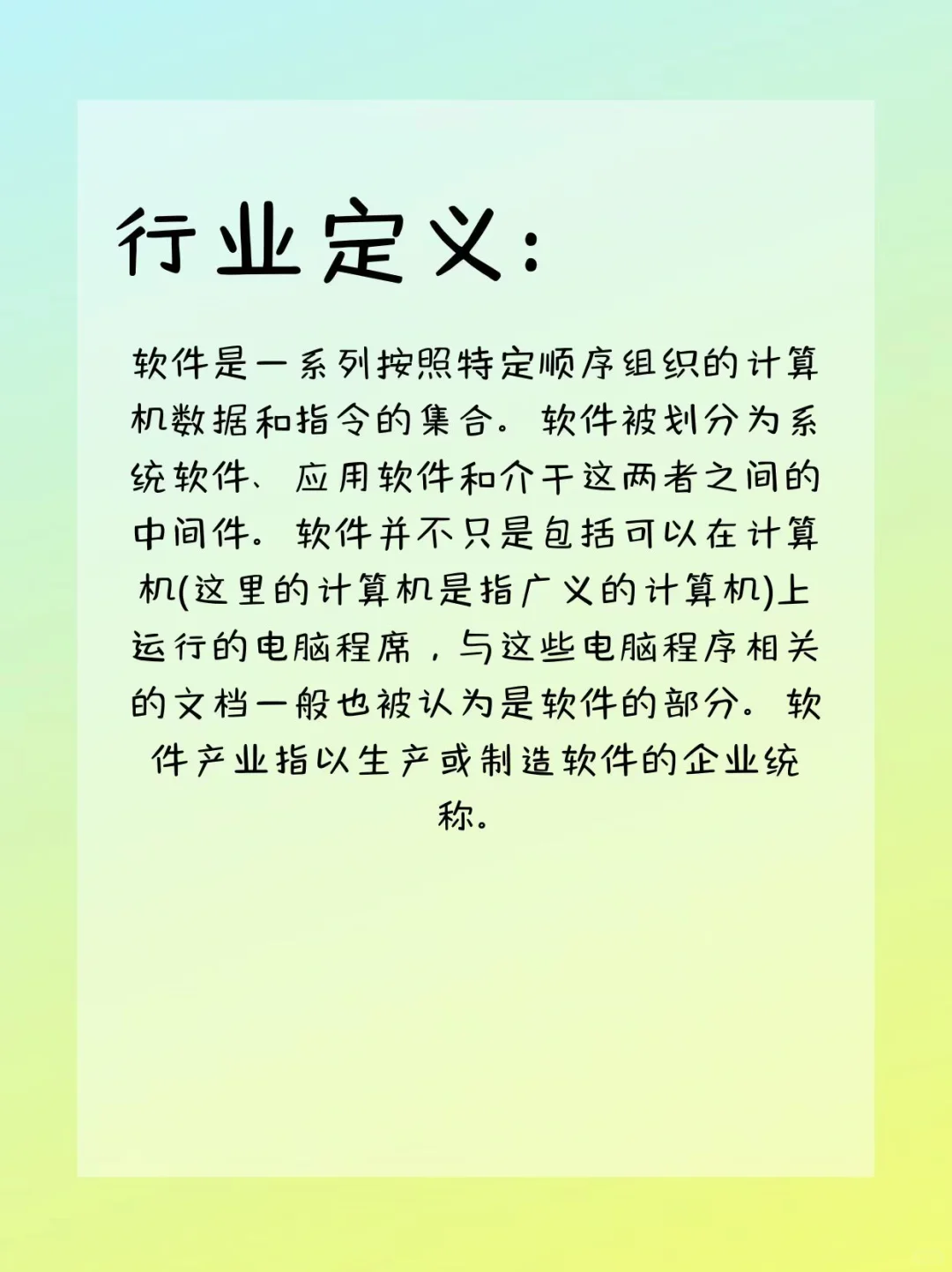 每天认识一个新行业——软件🌵
