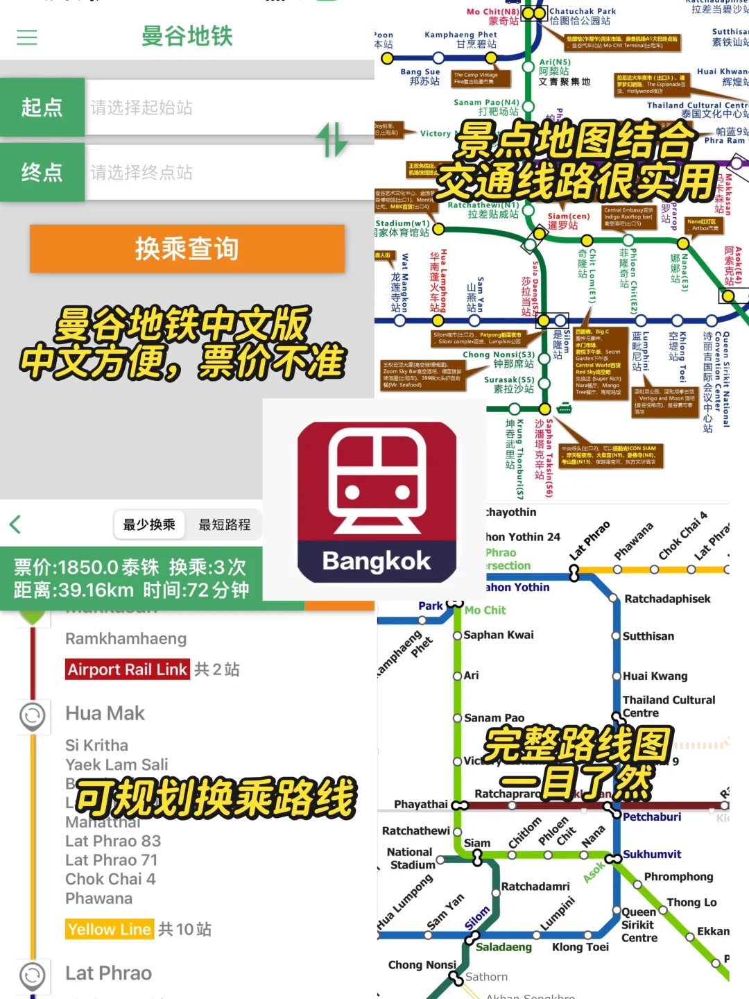 🇹🇭泰国自由行准备清单之实用app旅游攻略